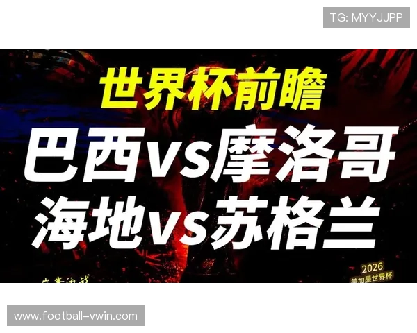 世界杯摩洛哥海地交锋历史：比赛过程、关键时刻及战术分析